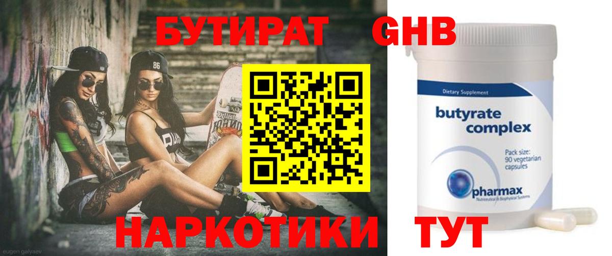 Бутират  Вход с VPN  Среднеуральск  Бутират BDO 