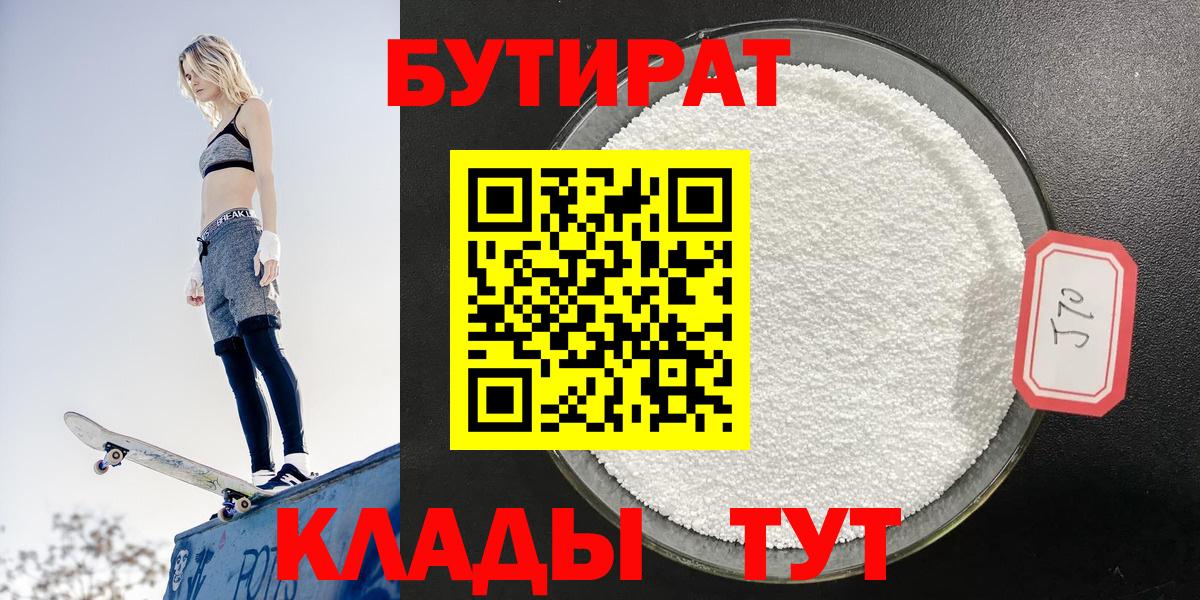 БУТИРАТ 1.4BDO Среднеуральск