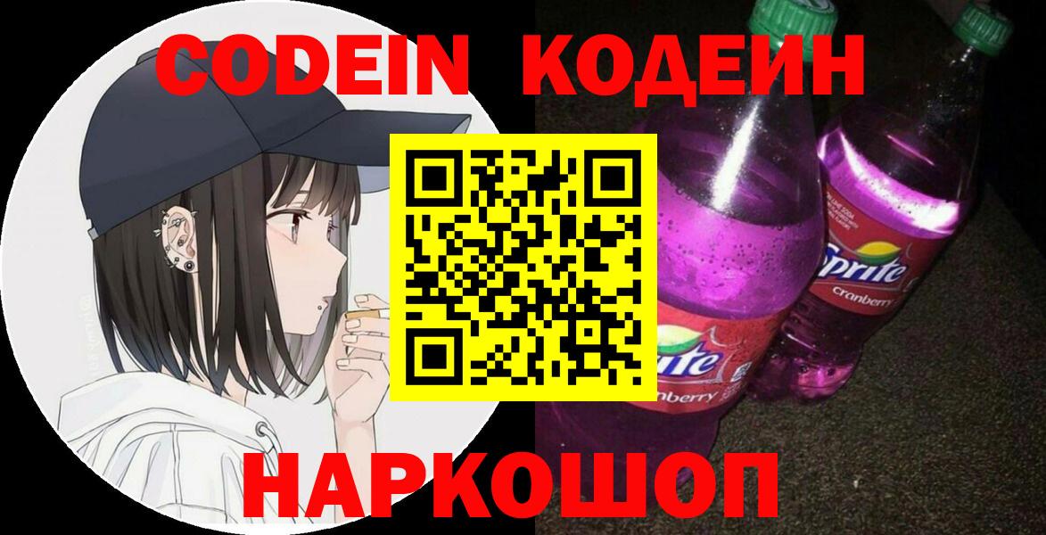 Codein Purple Drank  Вход с VPN  Среднеуральск 
